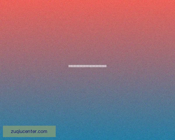 世界杯冠军荣耀之路：回顾历史上最震撼的胜利与传奇时刻