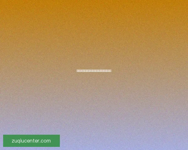 世界杯赛程深度解析与胜负趋势全面体育竞猜指南