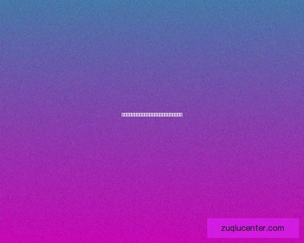 世界杯精彩赛事尽在掌握，专业竞猜攻略助你稳赢全场