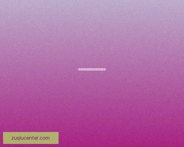 精准足彩深度分析与赛事走势预测全解析