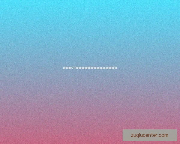 世界杯竞猜APP下载，畅享全球赛事预测，赢取丰厚奖励，足球迷必备工具！