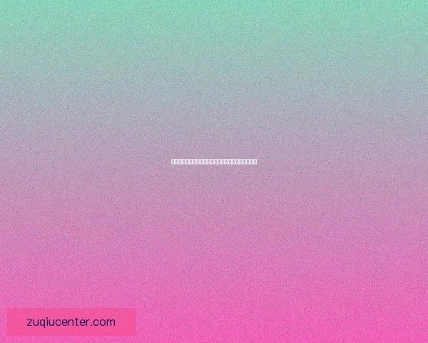 世界杯竞猜赔率全方位对比分析助您精准预测赛事结果