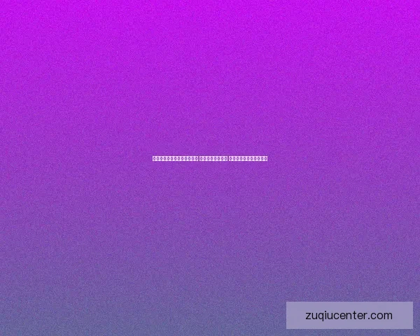 世界杯足球竞猜入口全面解析 轻松预测赛事走向 掌握投注技巧与最新信息