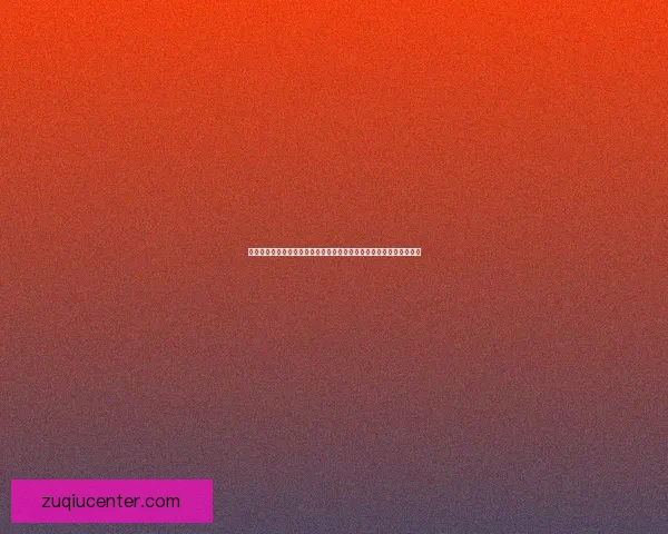 世界杯竞猜游戏：带你体验激情赛场，赢取豪华大奖挑战你的预测智慧