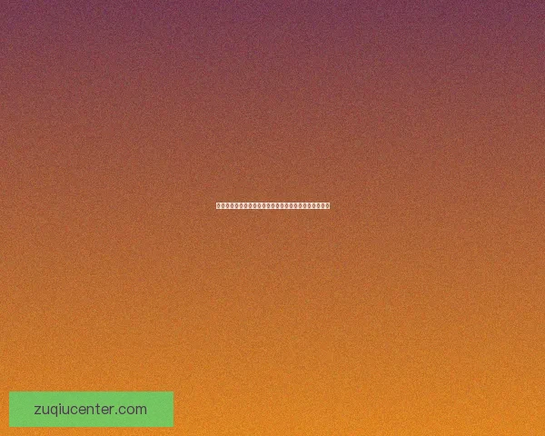 世界杯足球竞猜官网带你畅玩赛事竞猜体验尽享丰厚奖励