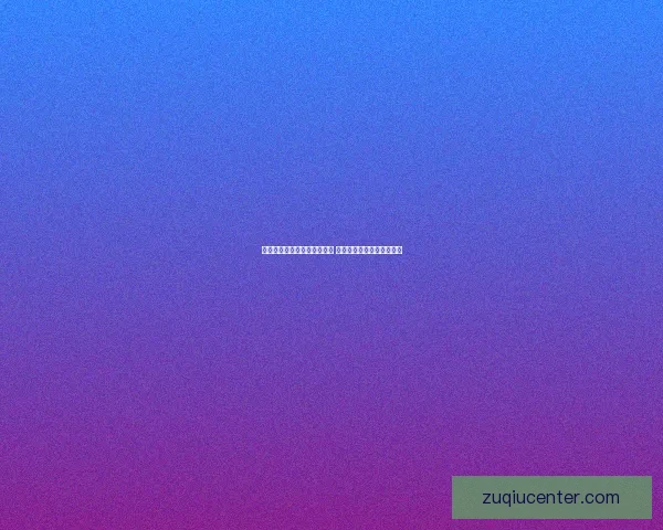 世界杯竞猜游戏平台注册指南 助您轻松参与全球足球盛宴