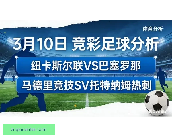 精准体育赛事分析与竞彩策略推荐助你稳健赢利